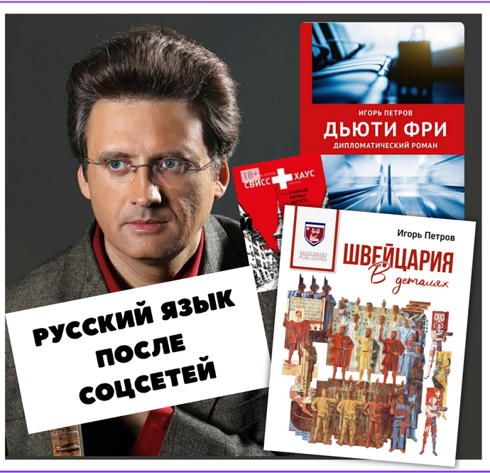 Русский язык после соцсетей, англосинтаксиса и DeepL