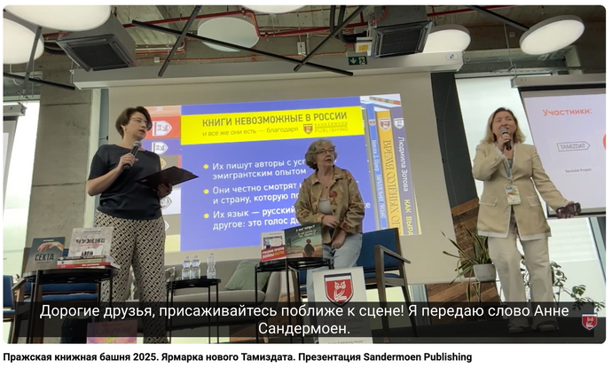 Презентация Sandermoen Publishing. Пражская книжная башня 2025. Ярмарка нового Тамиздата.