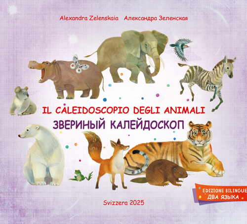 Il caleidoscopio degli animali. Звериный калейдоскоп