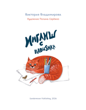 Инглиш с babushka