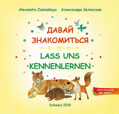 Давай знакомиться. Lass uns kennenlernen