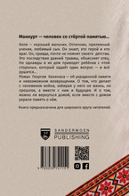 Манкурт. В катакомбах детской памяти, разрушенной войной