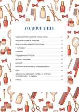 Юный стилист