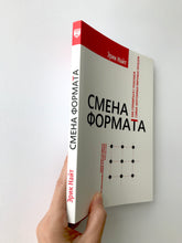 СМЕНА ФОРМАТА