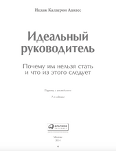 Идеальный руководитель