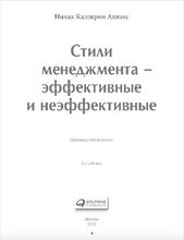 Стили менеджмента