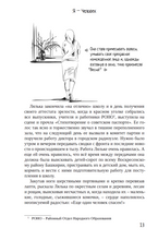 Я – ЧЕЛОВЕК. Роман об эмиграции