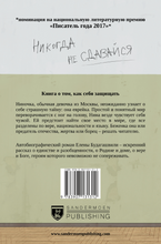 Я – ЧЕЛОВЕК. Роман об эмиграции