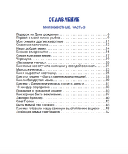 Весёлые истории про Сашу. Книга 2