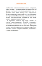 Как вырастить билингва и не сойти с ума