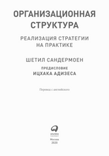 Организационная структура